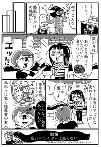 【漫画】『髪が突然』4（やまもと妹子さん提供）