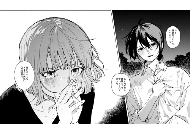 【漫画】『木漏れ日の針』45　©️芳野嗣/講談社