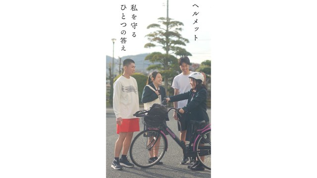 ヘルメット着用呼び掛ける動画が完成　高校生と協力して制作　岡山