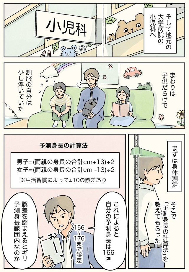 【漫画】『背が低くて大学病院に行かされた話』4（コンテくん提供）