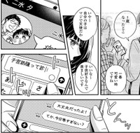 夕とメッセージのやり取りをする真白　「さよならフラクタル」©谷中分室／祥伝社