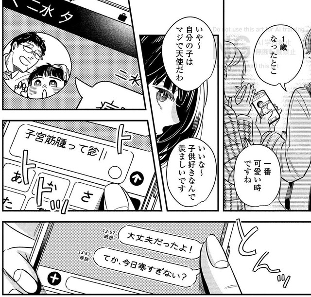 夕とメッセージのやり取りをする真白　「さよならフラクタル」©谷中分室／祥伝社