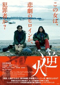 映画『逆火』