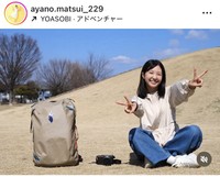 柗井綾乃アナのインスタグラム＠ayano.matsui_229より