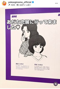 荻野目洋子インスタグラム＠yokooginome_officialより