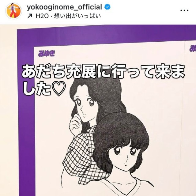 荻野目洋子インスタグラム＠yokooginome_officialより