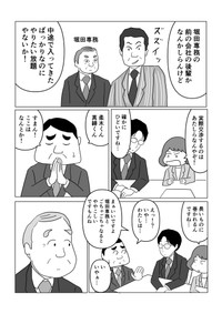 【漫画】『取引先を｢業者｣と呼ぶゴーマン社員の悲惨な結末』3（まるいがんもさん提供）