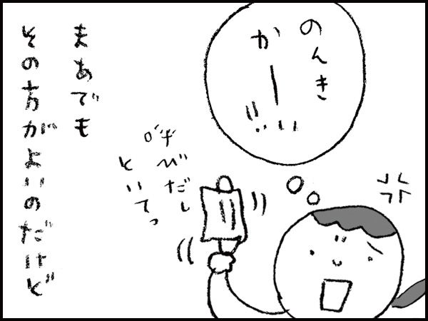 「のんきかーい!!」呼びだしといてっ　まあでも、その方がよいのだけど