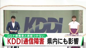 ＫＤＤＩの通信障害　宮城県でもコロナ患者と一時連絡とれなくなるなどの影響