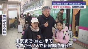 帰省ラッシュ始まる　ＪＲ仙台駅も混雑