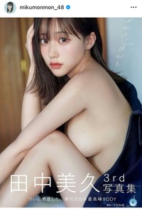 田中美久インスタグラム＠mikumonmon_48より