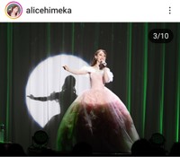 有栖妃華(@alicehimeka)さんのインスタグラムより