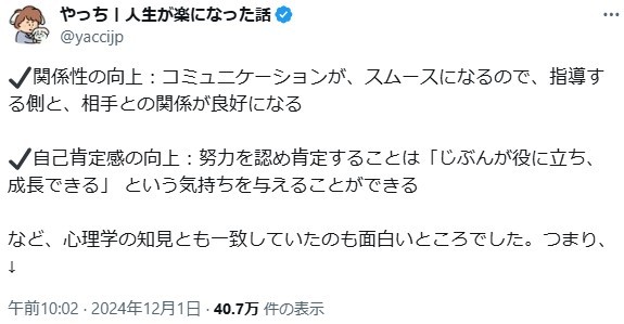 やっちさんのポスト⑧ ※やっちさんのXより抜粋