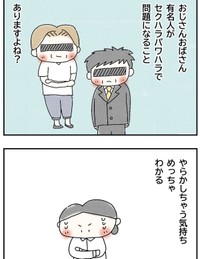 セクハラパワハラをやってしまう気持ちも分からなくはない（Q子さん提供）