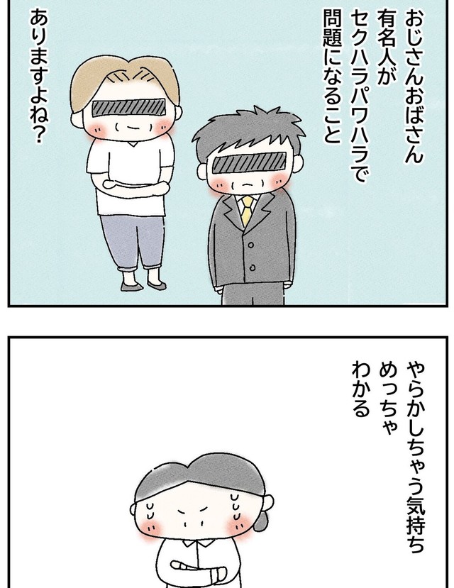 セクハラパワハラをやってしまう気持ちも分からなくはない（Q子さん提供）
