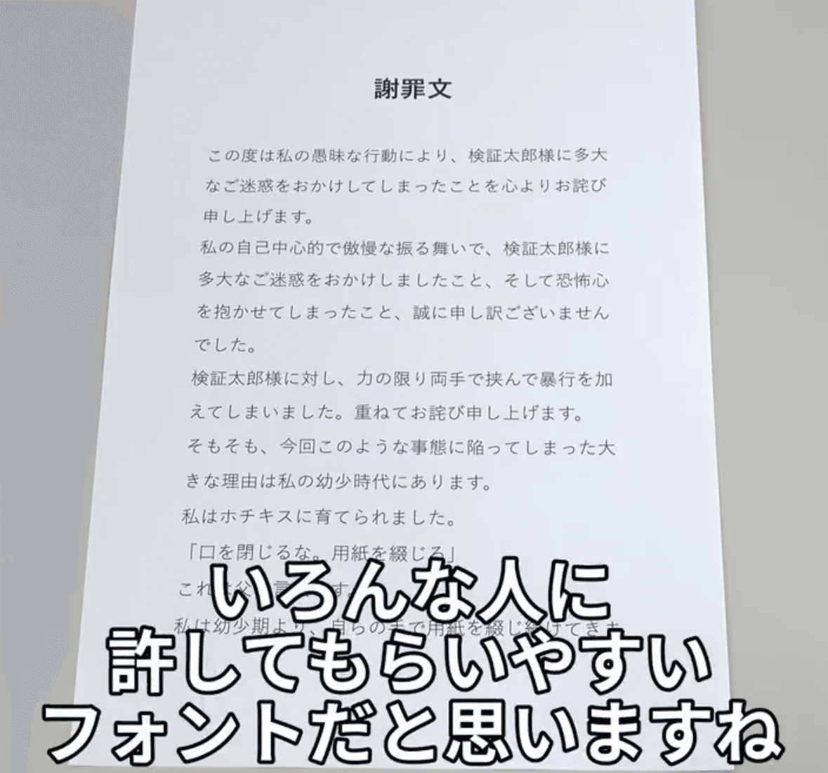 ゴシック体は許してもらいやすい