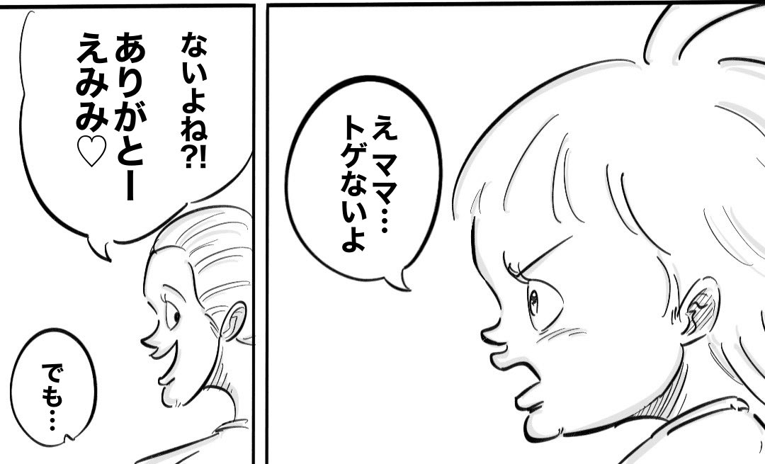 とっさにママをかばうえみり（月光もりあさん提供）