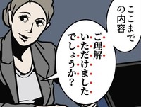 説明の最中に相手から言われる「ご理解いただけましたでしょうか？」（B.B軍曹さん提供）