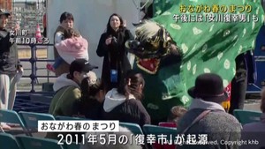震災復興願う「おながわ春のまつり」　午後には恒例「女川復幸男」も