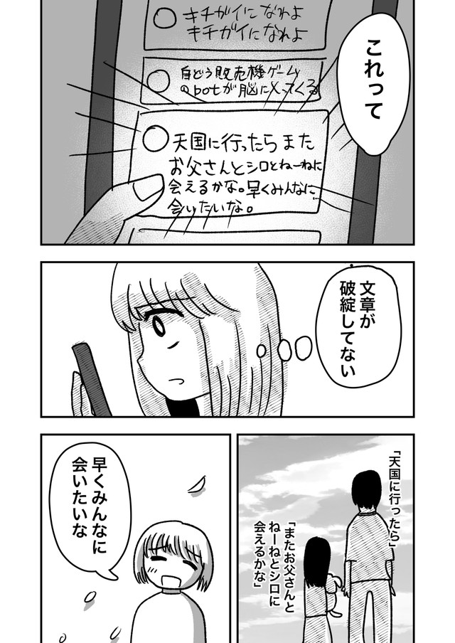 【漫画】『母は統合失調症』23　(c)佐海ずう/Vコミ