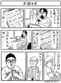 カフェで「押してみる？」というWi-Fiを見つけた