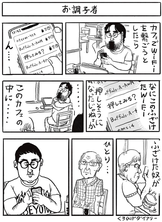カフェで「押してみる？」というWi-Fiを見つけた