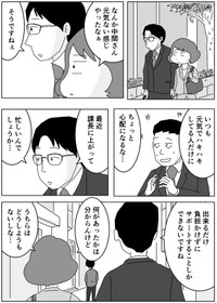 【漫画】『限界を迎えた中間管理職。最後のSOS』2（まるいがんもさん提供）