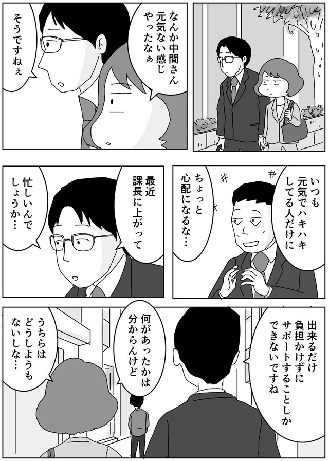 【漫画】『限界を迎えた中間管理職。最後のSOS』2（まるいがんもさん提供）