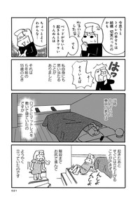 堀内三佳氏著のコミックエッセイ「母の遺品整理で学んだ人生を軽くする方法」（竹書房）　16ページ