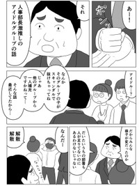【漫画】『社内の噂は新幹線より回るのが早い』11（まるいがんもさん提供）