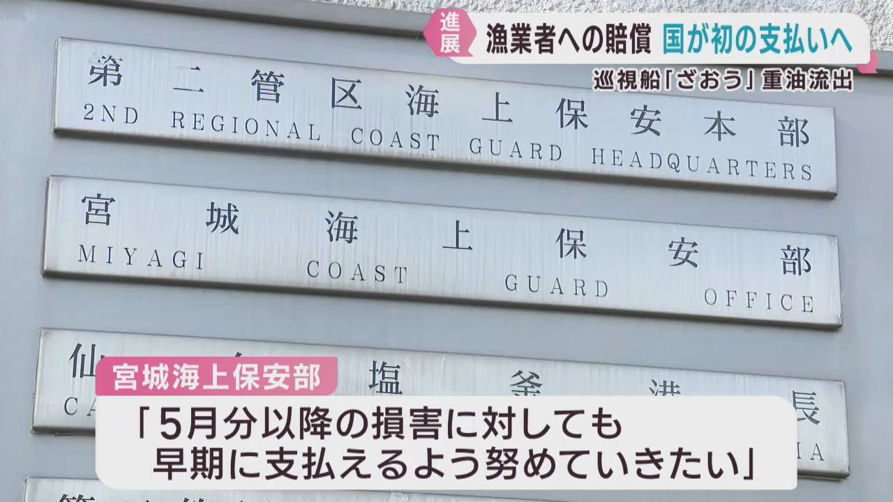 巡視船の重油流出　漁業者に対し賠償金支払いへ