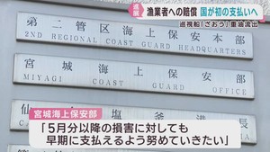 巡視船の重油流出　漁業者に対し賠償金支払いへ