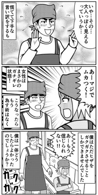 【漫画】『いくつに見えます？』3（ニシムラマコジさん提供）