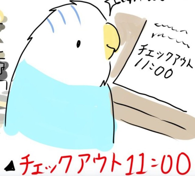 チェックアウトは11:00がベスト／ほしさん（@hoiruka_oekaki）提供
