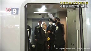 運送事業者が対象　東北運輸局が年末年始の安全総点検　安全対策の徹底を