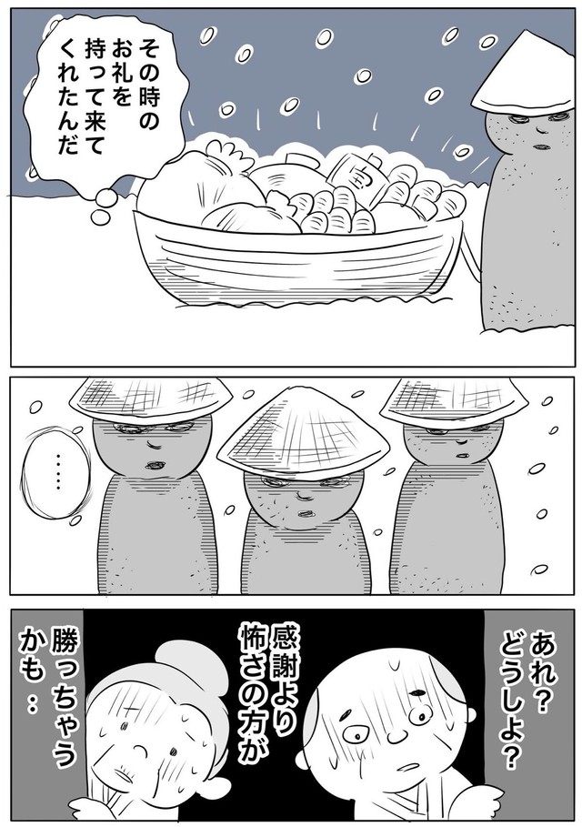 【漫画】『おじいさんいっそのこと、受け取って引っ越しましょうや。』6（ヒロ・コトブキさん提供）