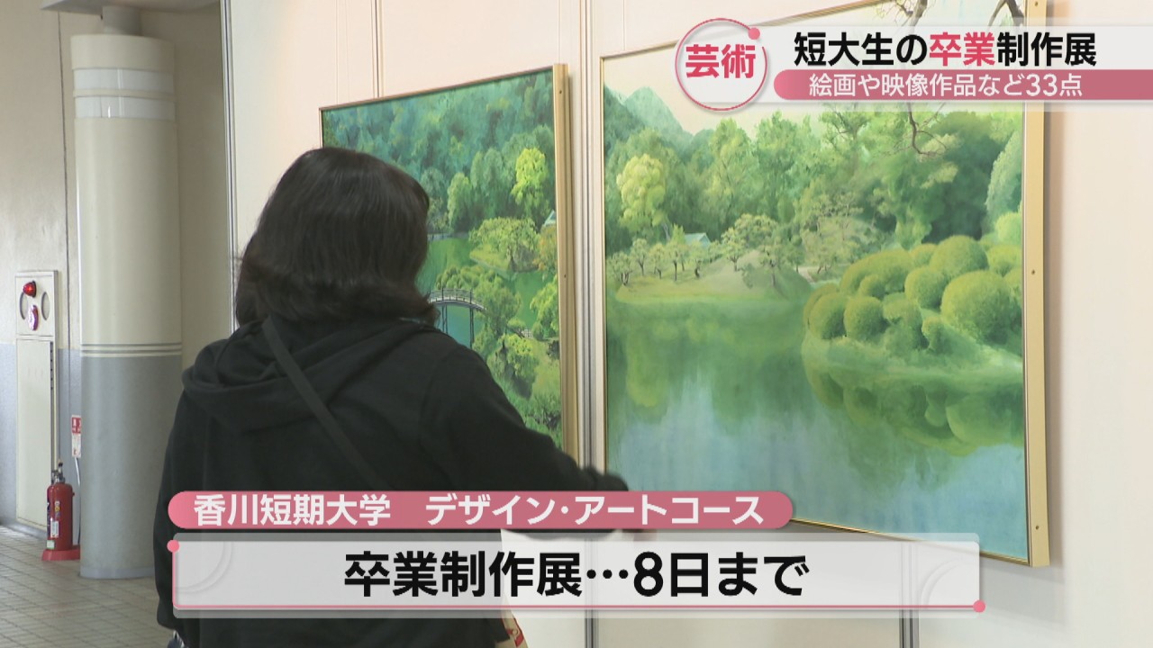 香川短期大学アート・デザインコースの卒業制作展 3年ぶりに一般公開