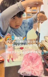 水切りネットとレースリボンでドレス作り…！？（提供：＠princess.aobさん）
