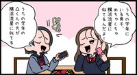「うちの高校のかっこいい男子」談義で盛り上がる2人だが…