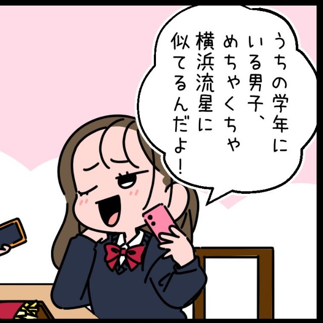 「うちの高校のかっこいい男子」談義で盛り上がる2人だが…