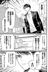 【漫画】『クールなふたりは見かけによらない』第1話1（道雪葵さん提供）