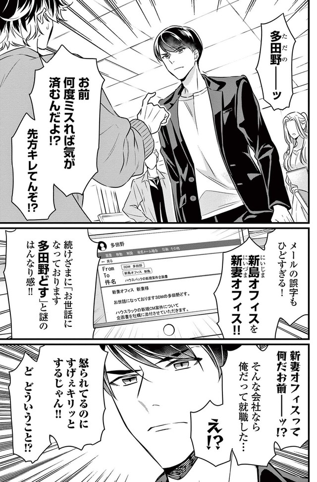 【漫画】『クールなふたりは見かけによらない』第1話1（道雪葵さん提供）