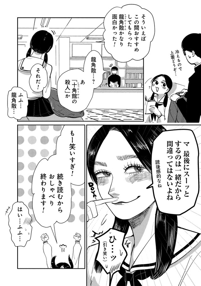 【漫画】『象の恥、鶴はおどる』11　©金子こねる／新潮社