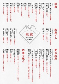 こんなにもあるの？「約束」に関する言葉たち