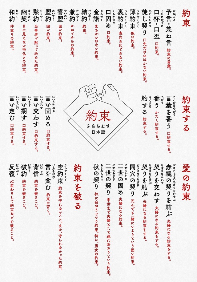 こんなにもあるの？「約束」に関する言葉たち