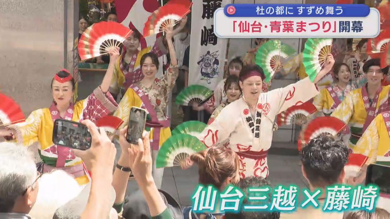 杜の都にすずめ舞う　仙台・青葉まつり開催　仙台三越と藤崎の競演も