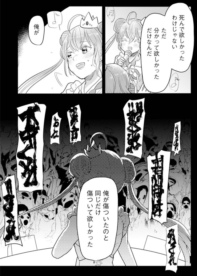 【漫画】『推しに願いを』37©Torimura/SQUARE ENIX