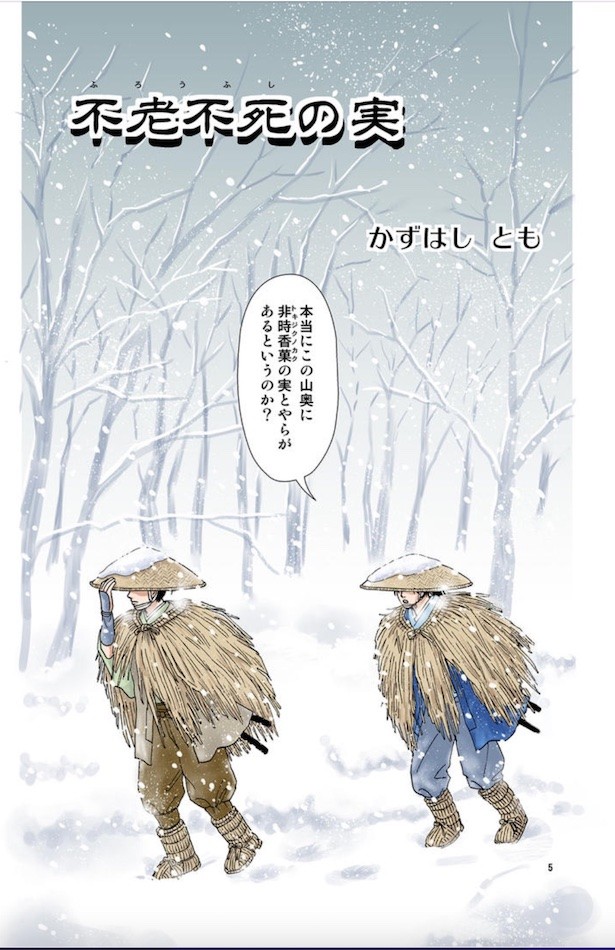 「不老不死の実」1-1