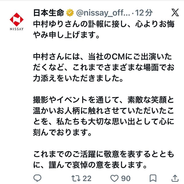 日本生命（＠nissay_official）の公式Xより