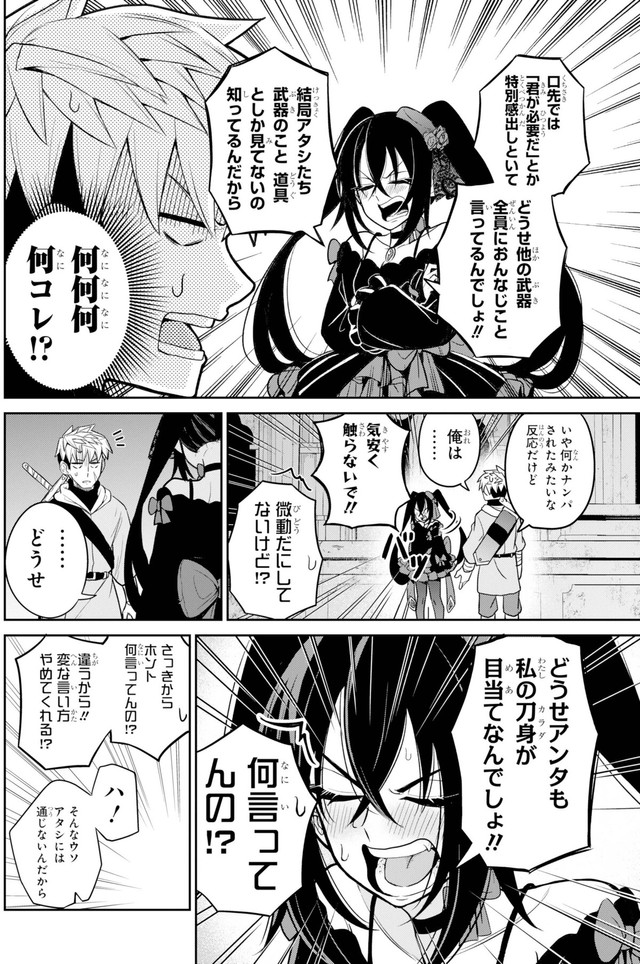 【漫画】『聖剣ちゃんはこじらせている』7　©Tsumikidou/SQUARE ENIX
